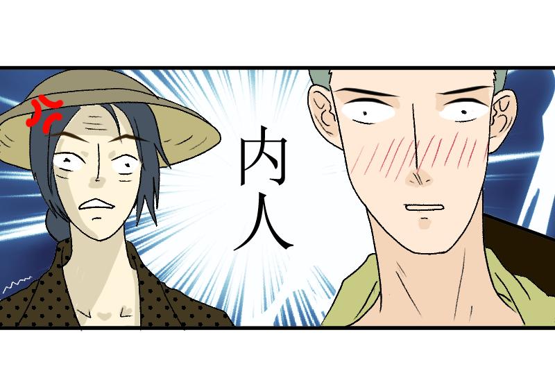 炼田&middot;金子长米(1/2)-第11话