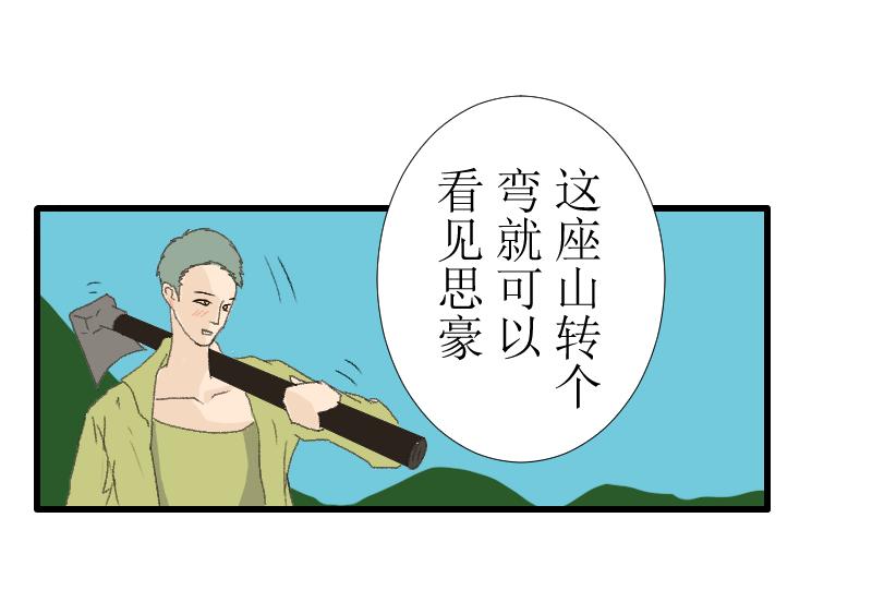 炼田&middot;金子长米(1/2)-第11话