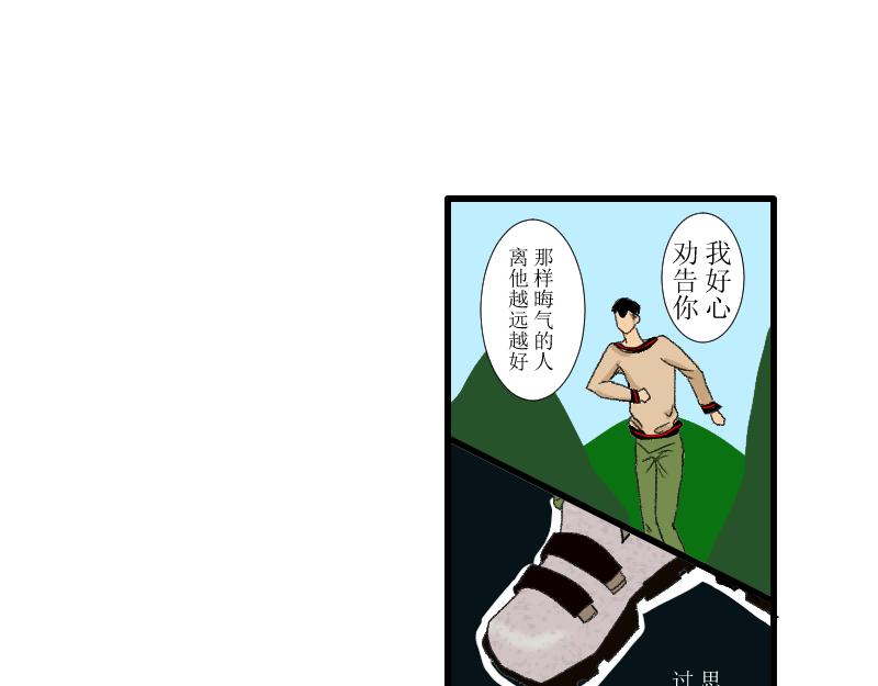 炼田&middot;金子长米(1/2)-第11话