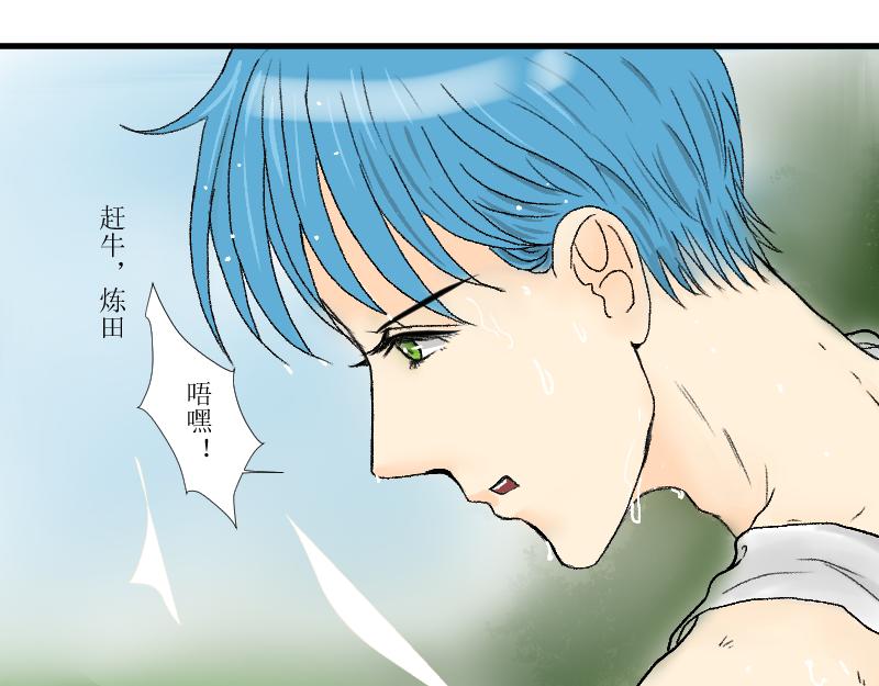 炼田&middot;金子长米(1/2)-第11话