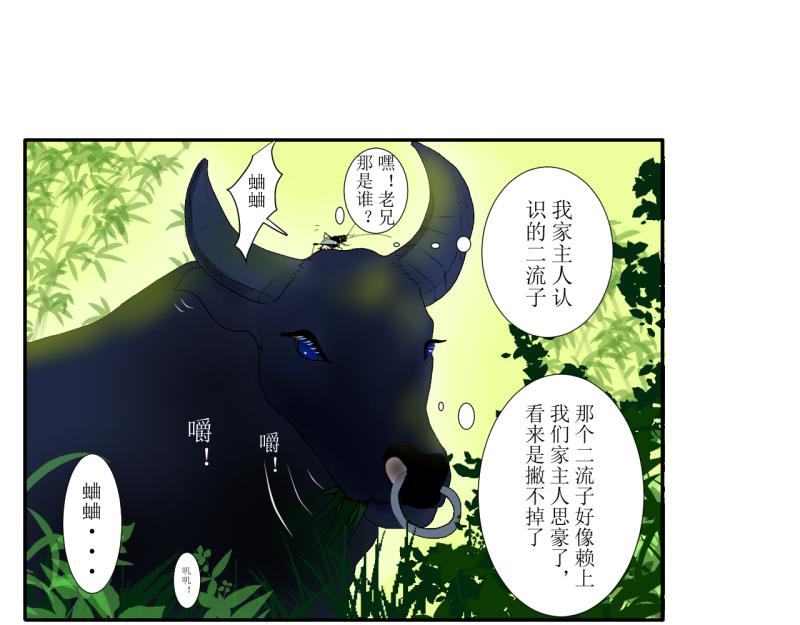 桂花香 - 芒種4 - 6