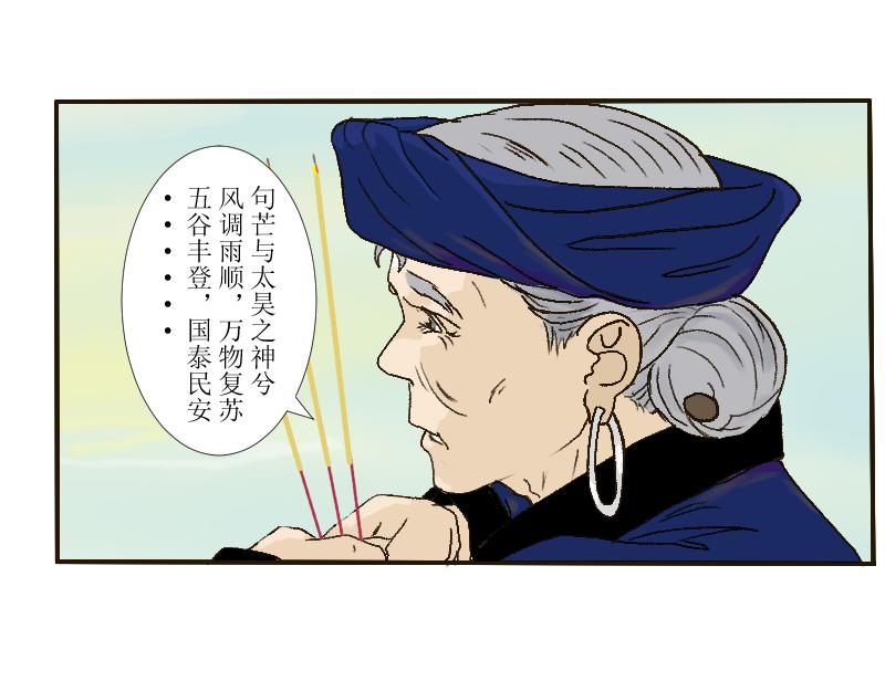 芒种13(1/2)-第27话