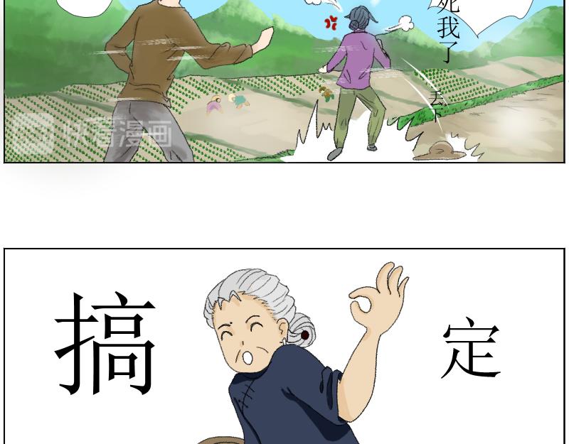 奶奶的回击-第33话