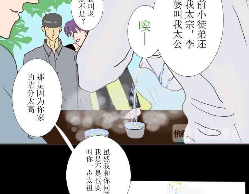 喝桂花茶-第37话