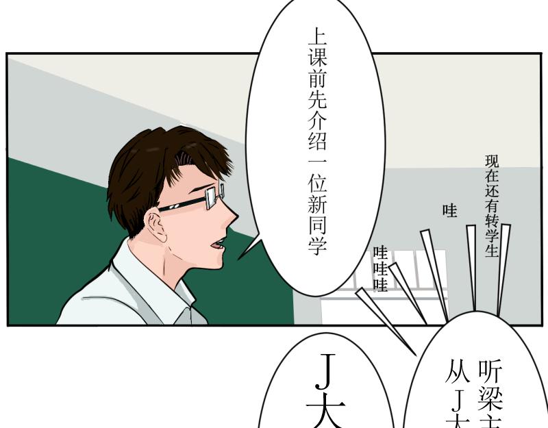 桂花香 - 轉學生2 - 5