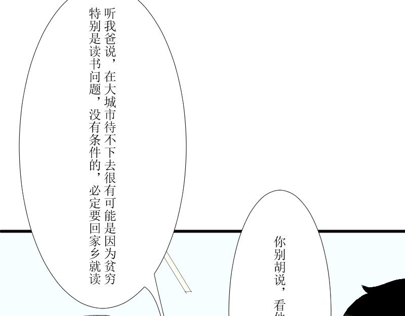 桂花香 - 轉學生2 - 7
