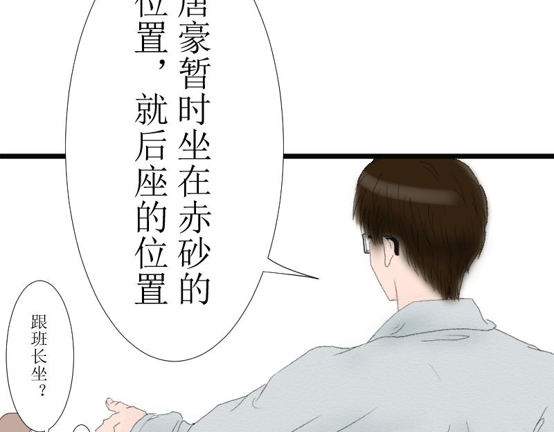 桂花香 - 轉學生2 - 5