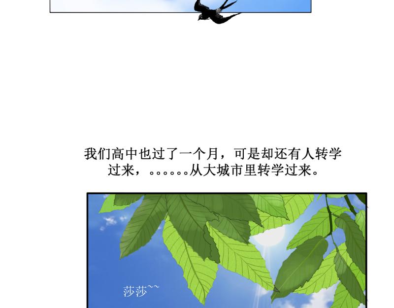 桂花香 - 轉學生2 - 6