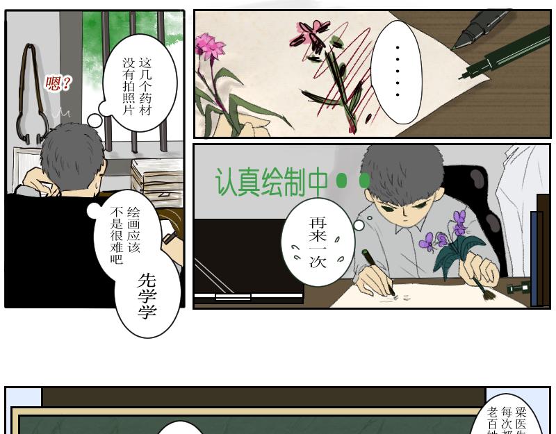 桂花香 - 番外師生 - 1