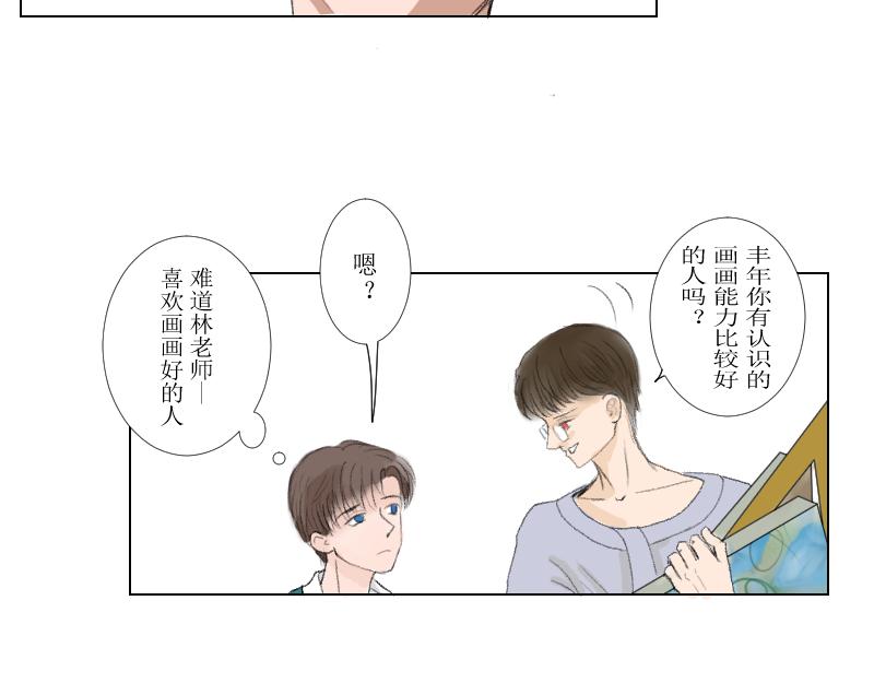 桂花香 - 番外師生 - 6