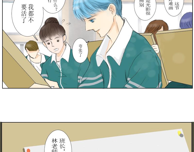桂花香 - 番外師生 - 1