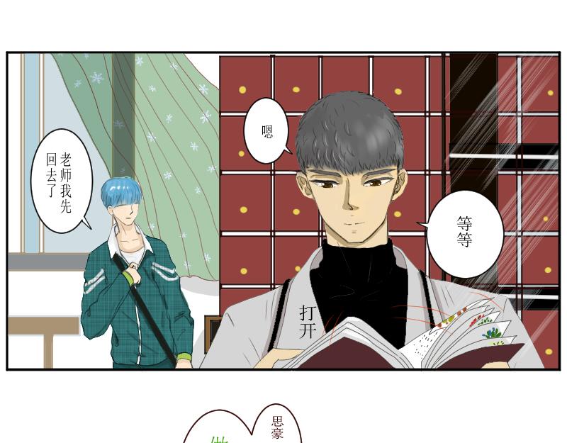 桂花香 - 番外師生 - 1