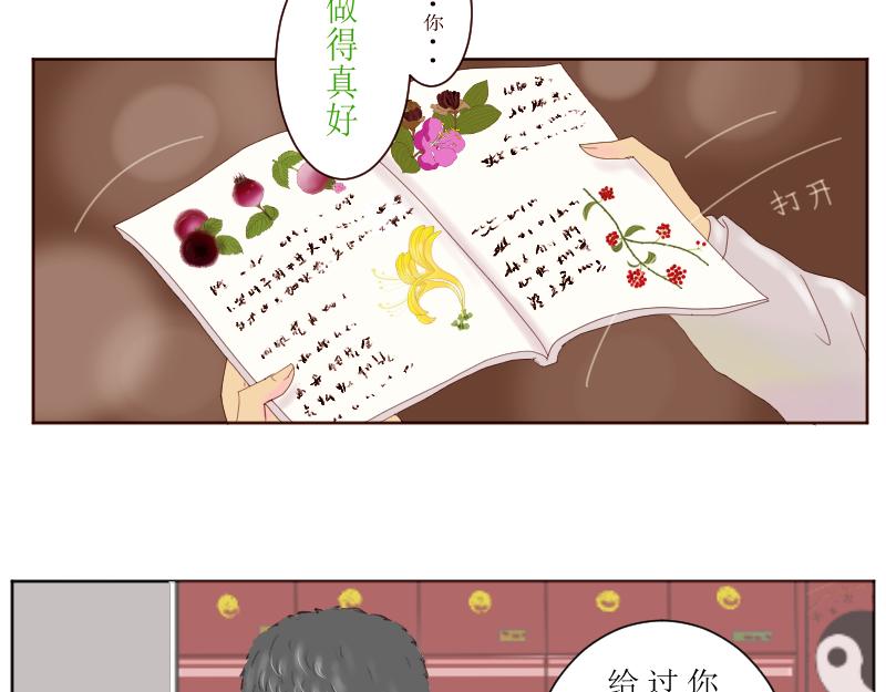 桂花香 - 番外師生 - 2