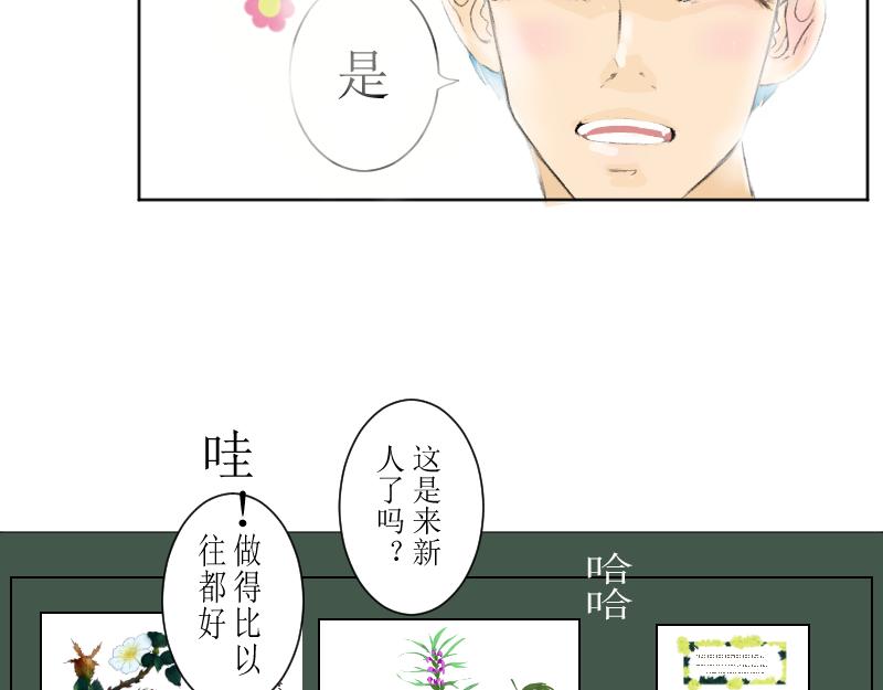 桂花香 - 番外師生 - 4
