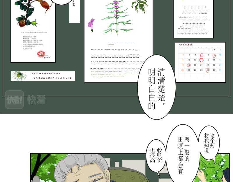 桂花香 - 番外師生 - 5