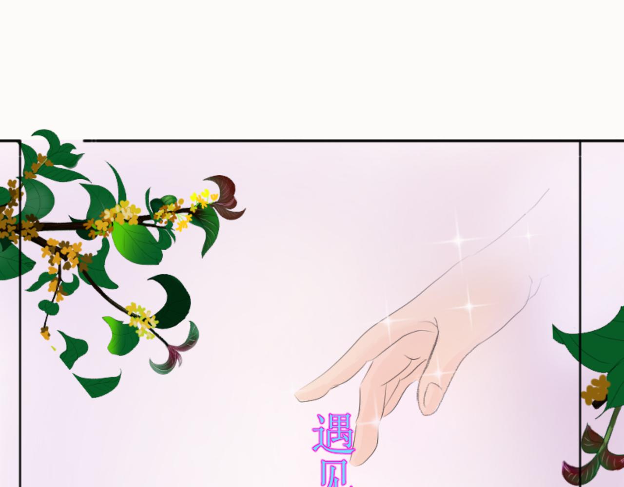 桂花香 - 番外師生 - 3