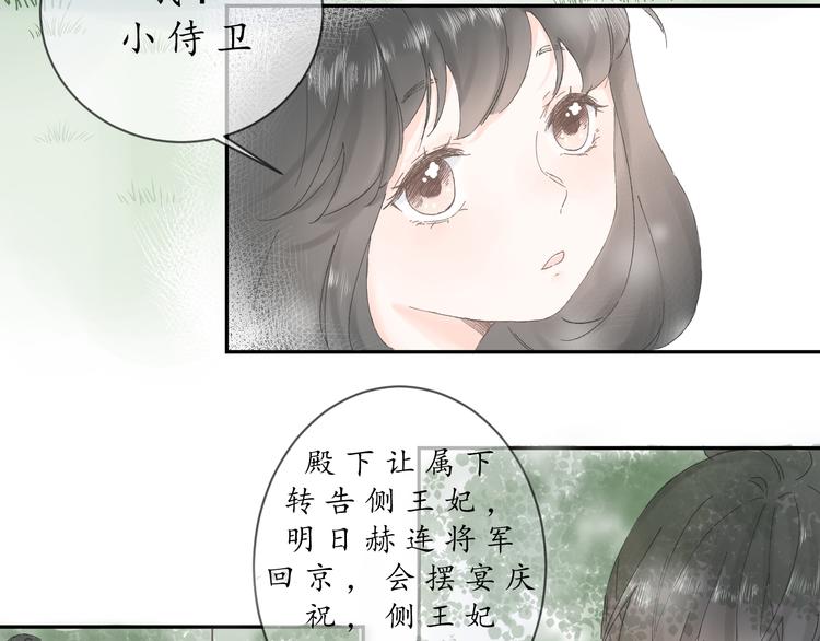 桂花遺 - 第一話 穿越(2/2) - 4