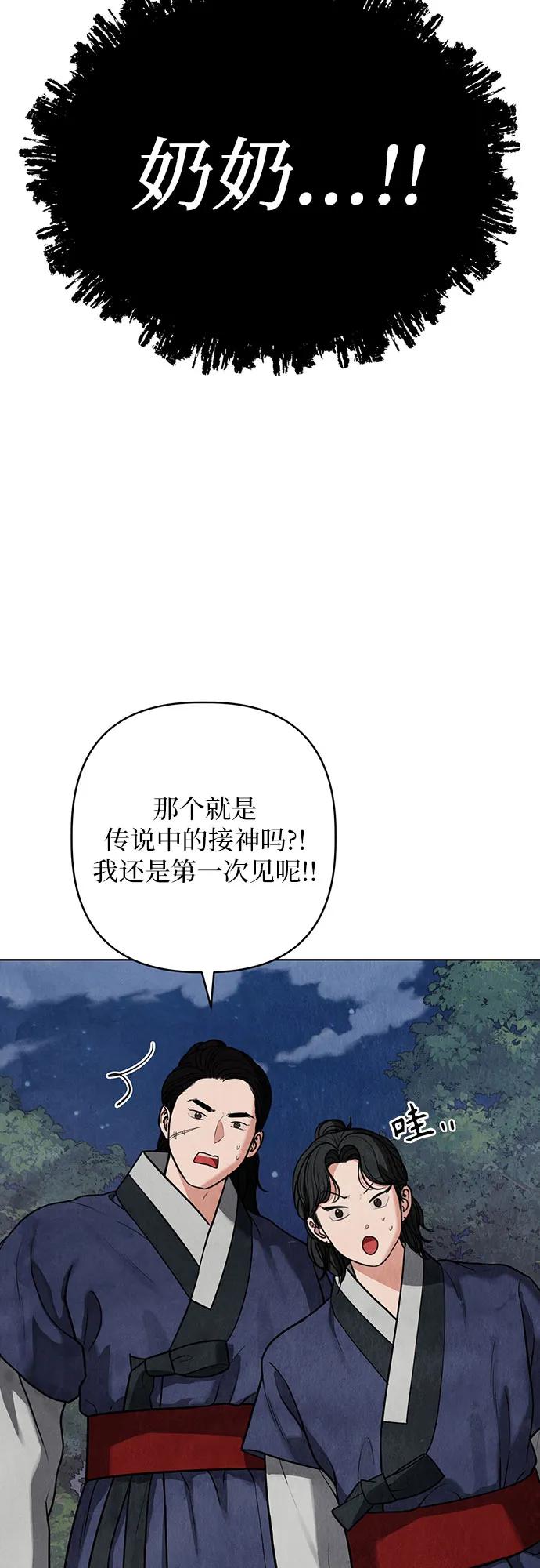 歸魂 - 第10話(1/2) - 4