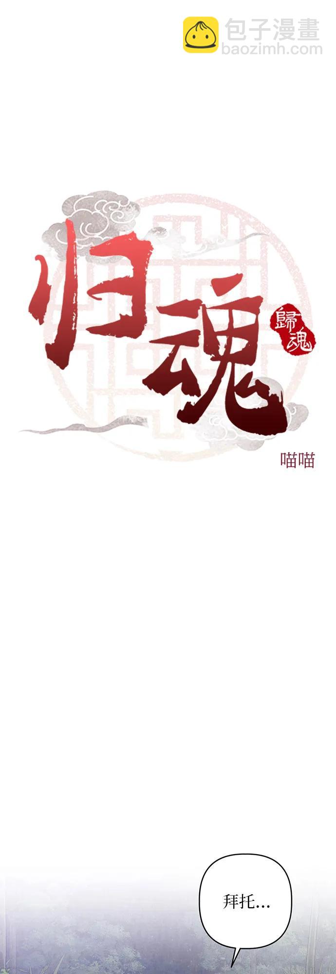 歸魂 - 第10話(1/2) - 5