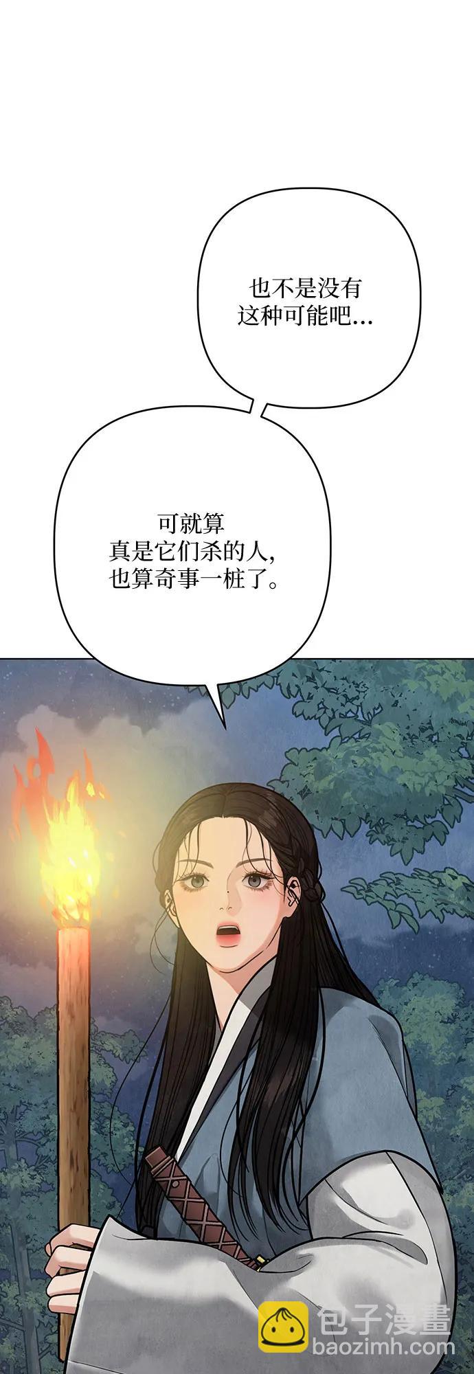 歸魂 - 第12話(1/2) - 7