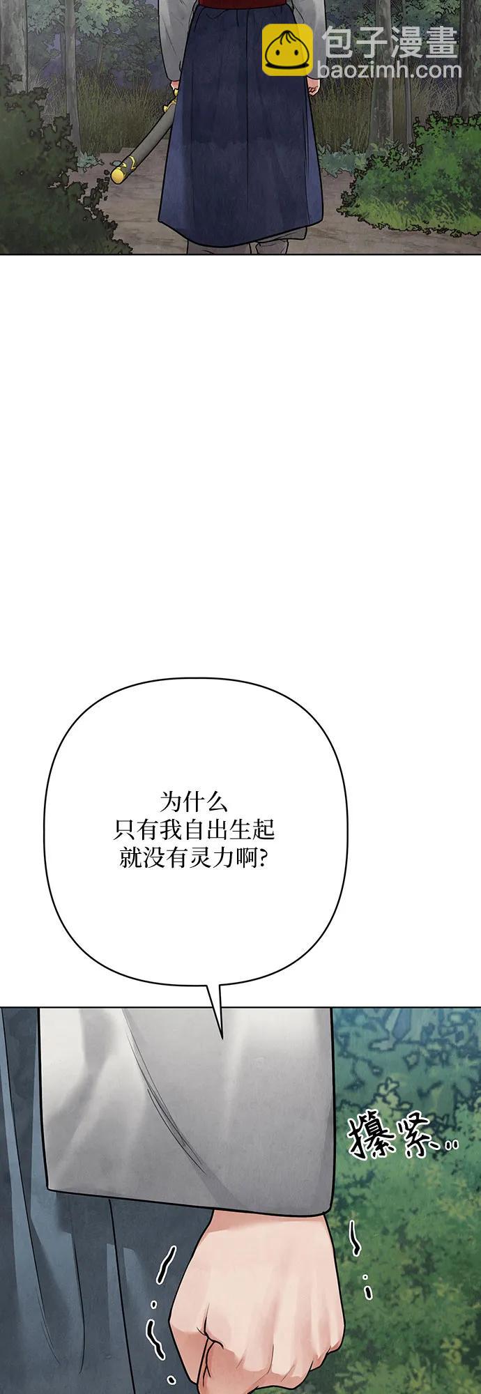 歸魂 - 第14話(1/3) - 4