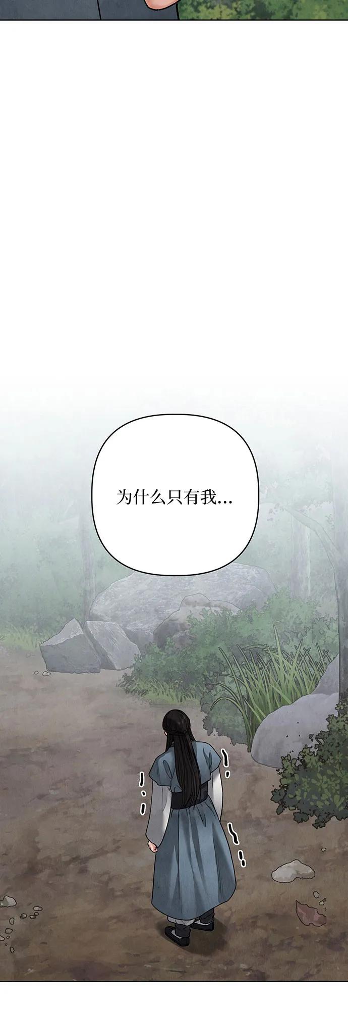 歸魂 - 第14話(1/3) - 5