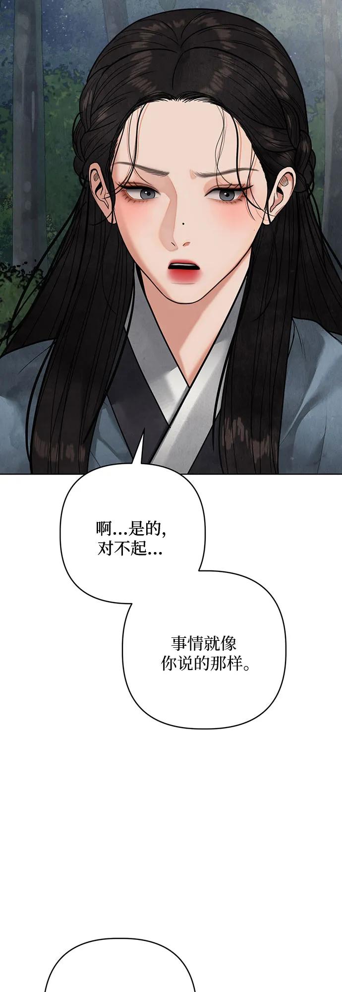 歸魂 - 第14話(1/3) - 8