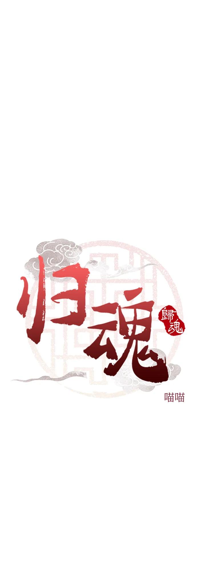 歸魂 - 第16話(1/2) - 5