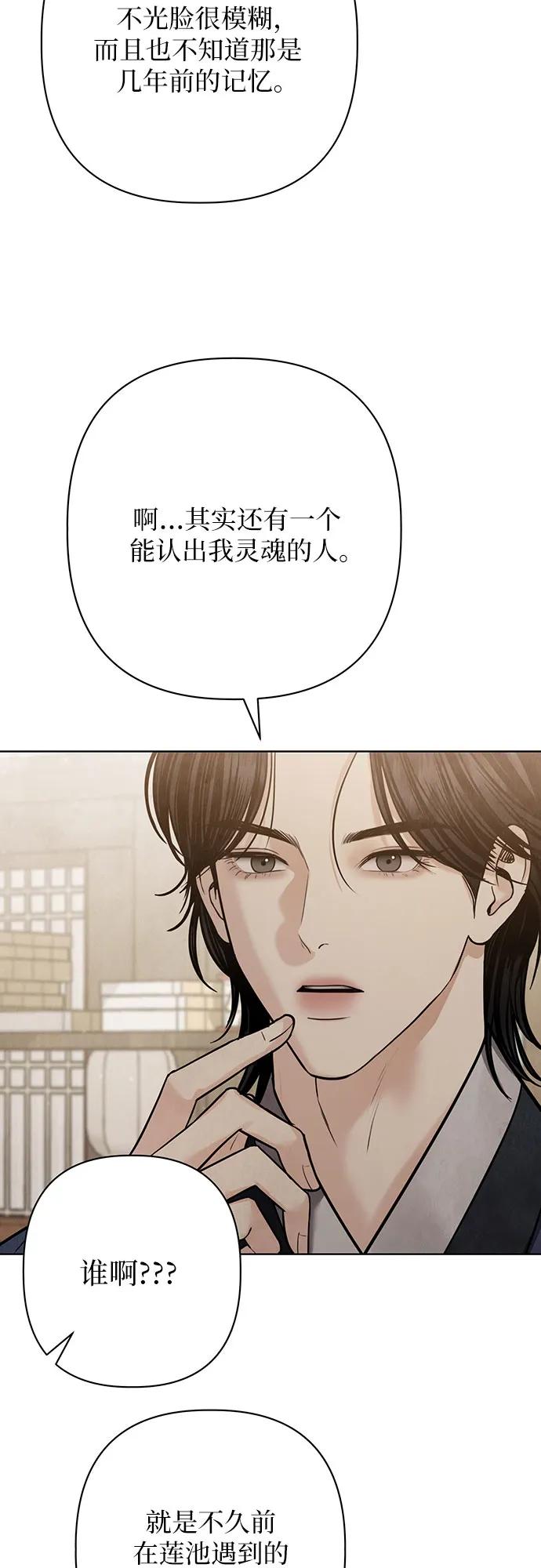歸魂 - 第26話(1/3) - 7