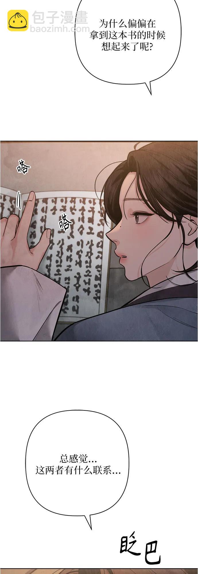 歸魂 - 第26話(1/3) - 8