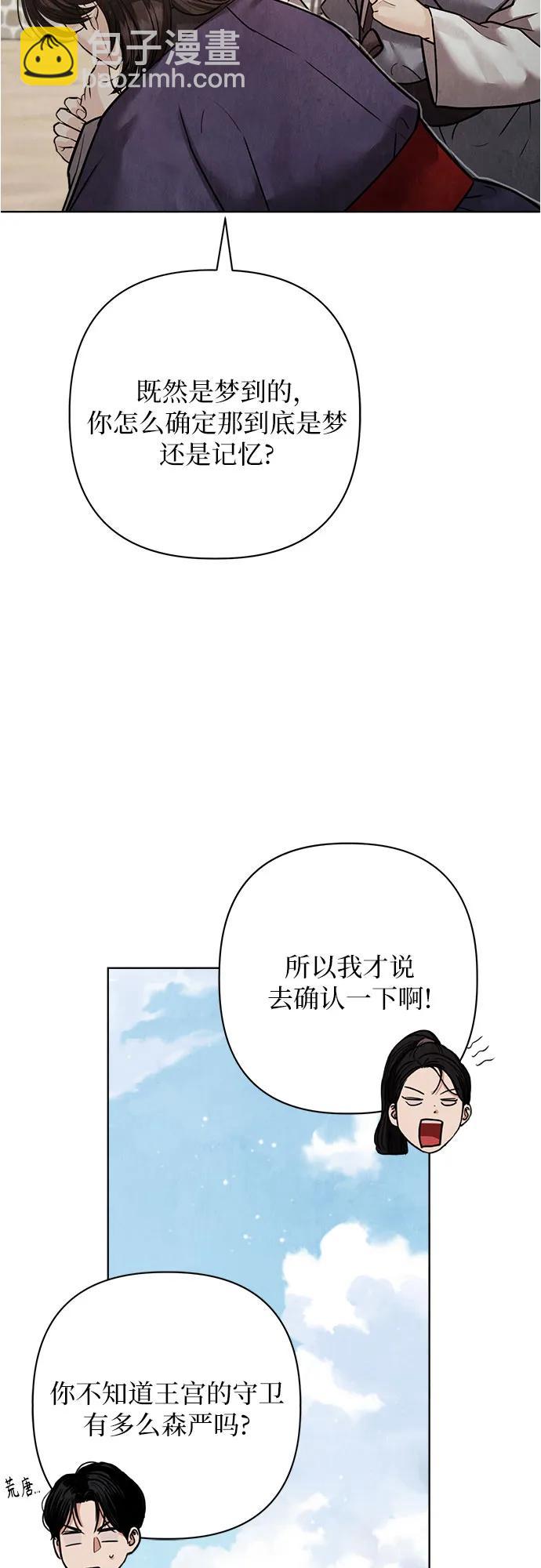 歸魂 - 第26話(1/3) - 8