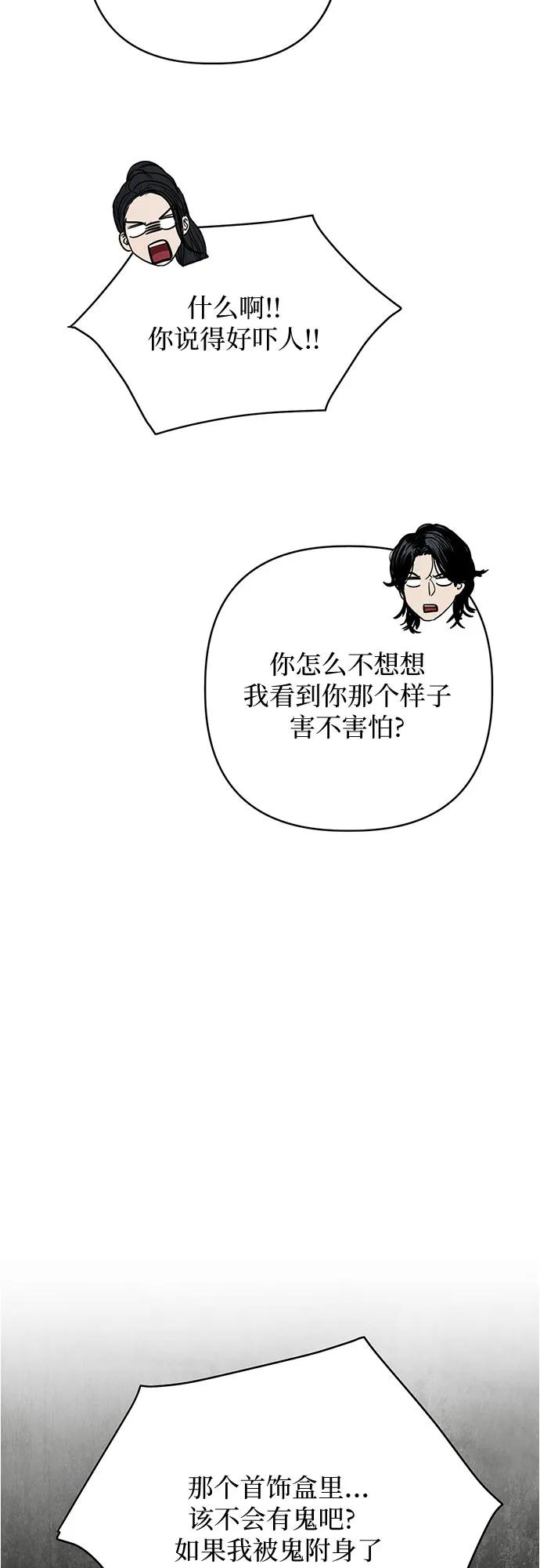 歸魂 - 第28話(1/3) - 4