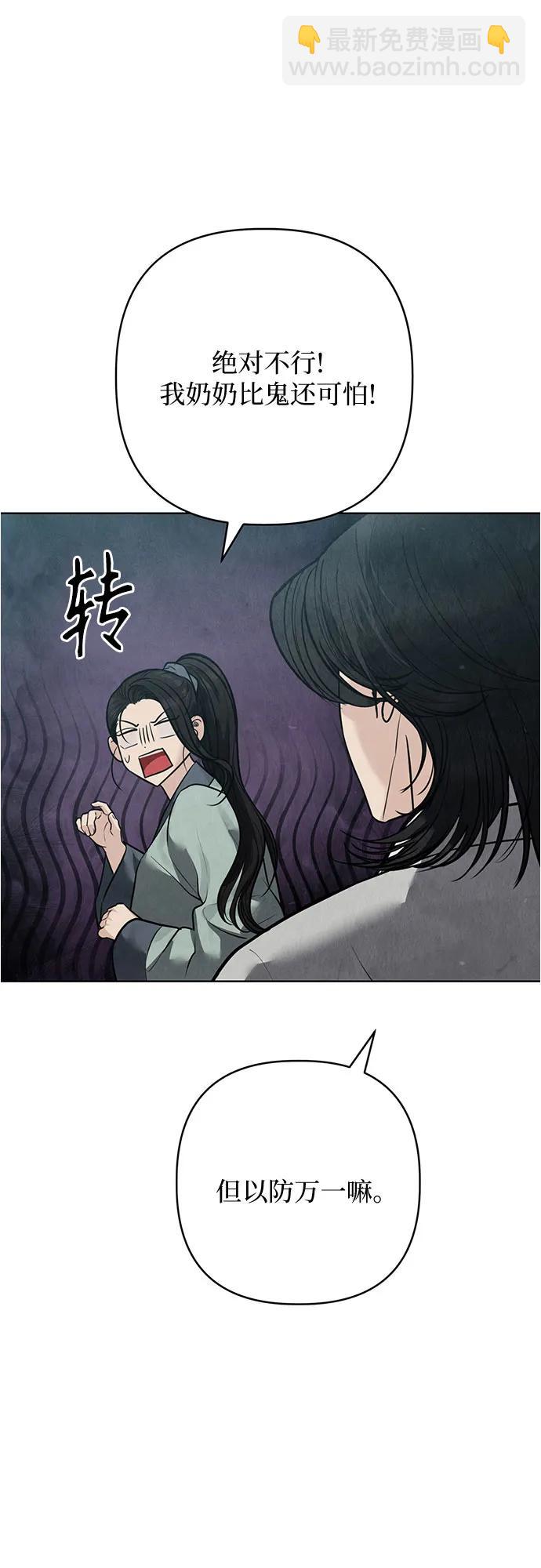歸魂 - 第28話(1/3) - 8