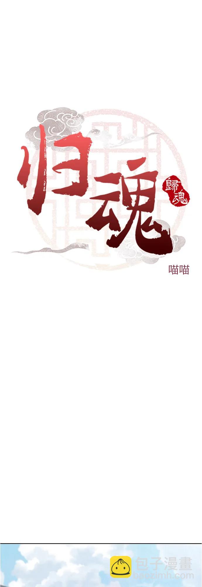 歸魂 - 第28話(1/3) - 6