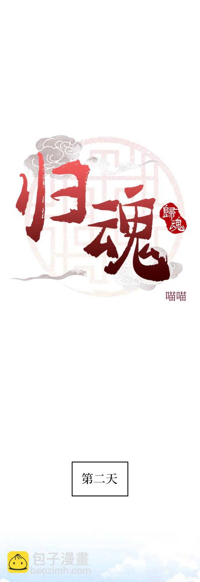 歸魂 - 第2話(1/3) - 1