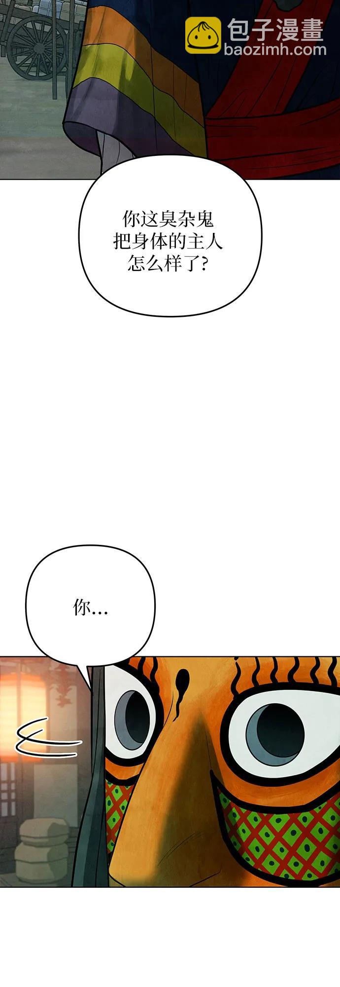 歸魂 - 第2話(1/3) - 6
