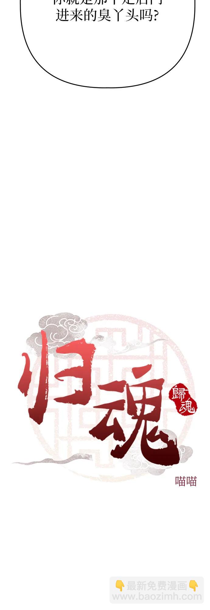歸魂 - 第6話(1/2) - 5