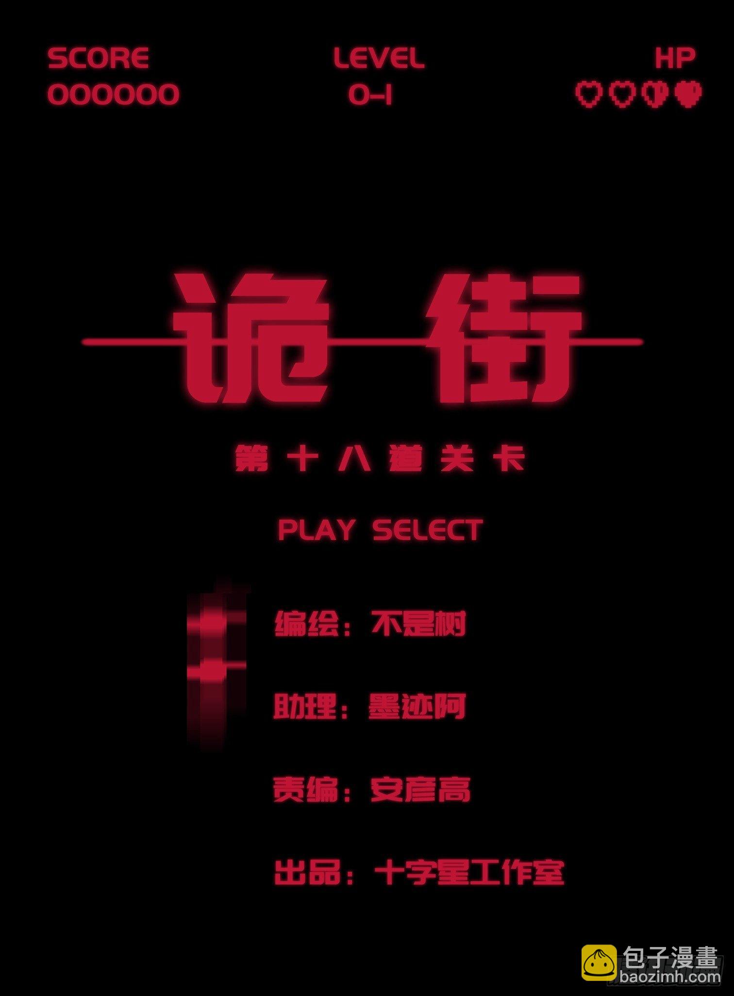 第二话 安阳精神病院(1/2)-第3话