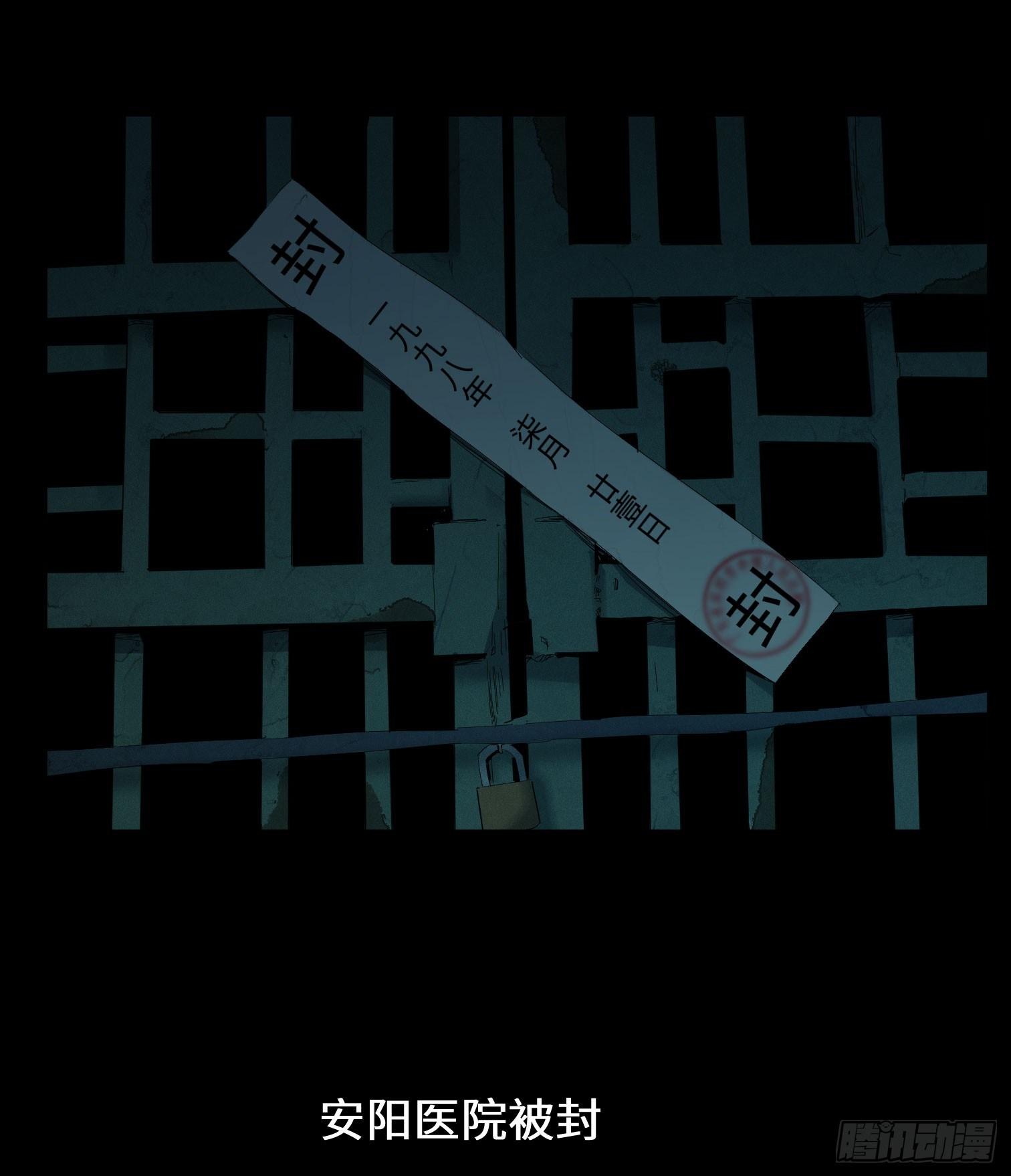 第二话 安阳精神病院(1/2)-第3话