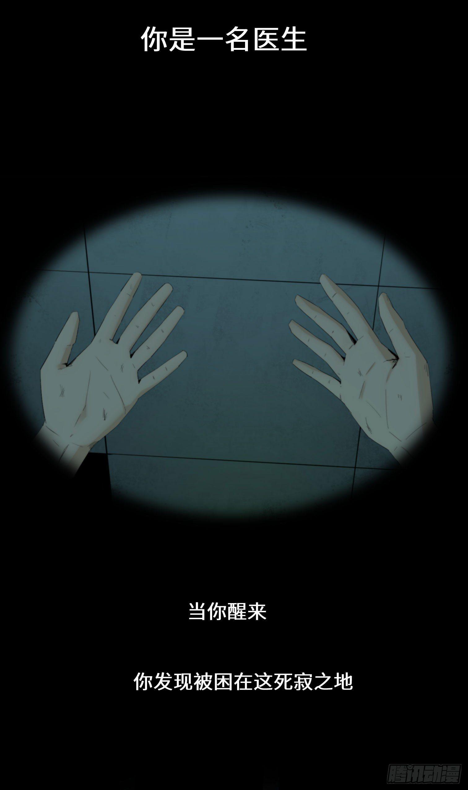 第二话 安阳精神病院(1/2)-第3话