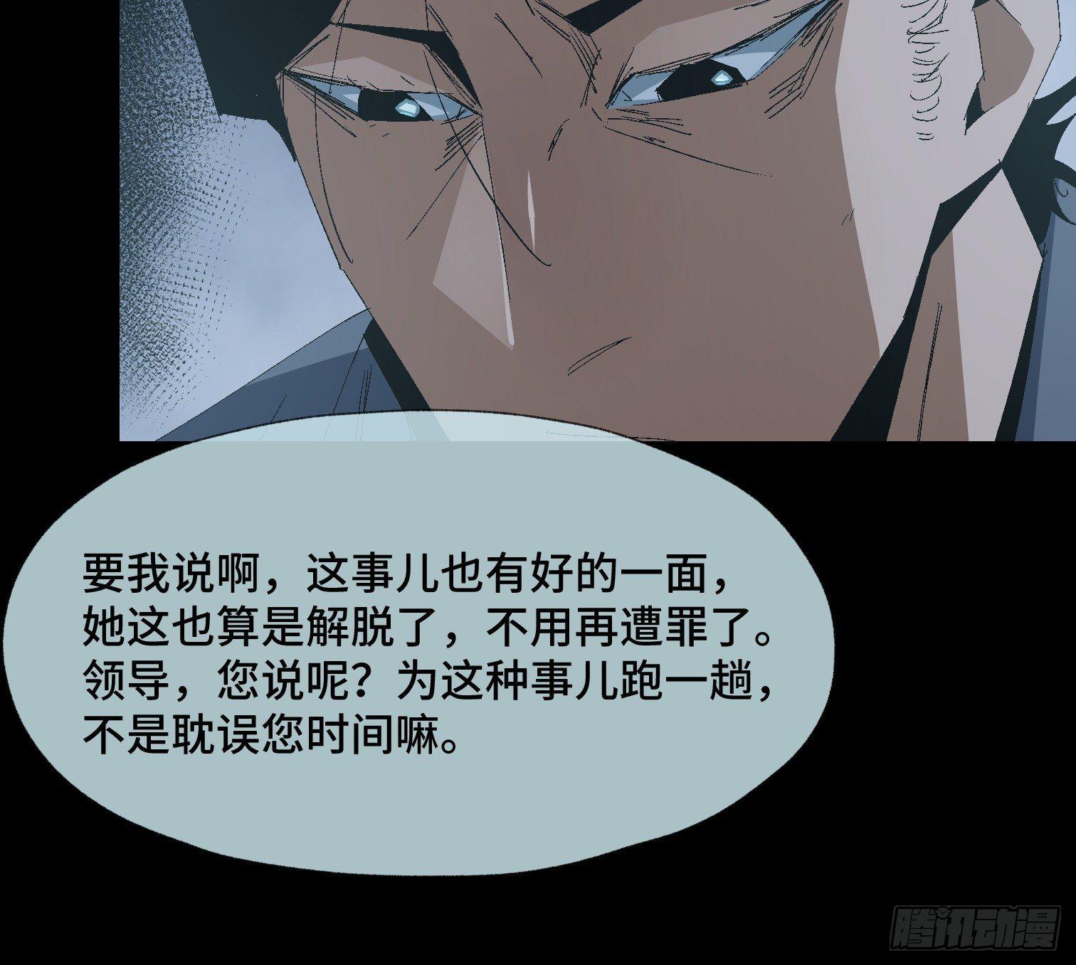 詭街 - 第十九話 村長 王守根 - 3