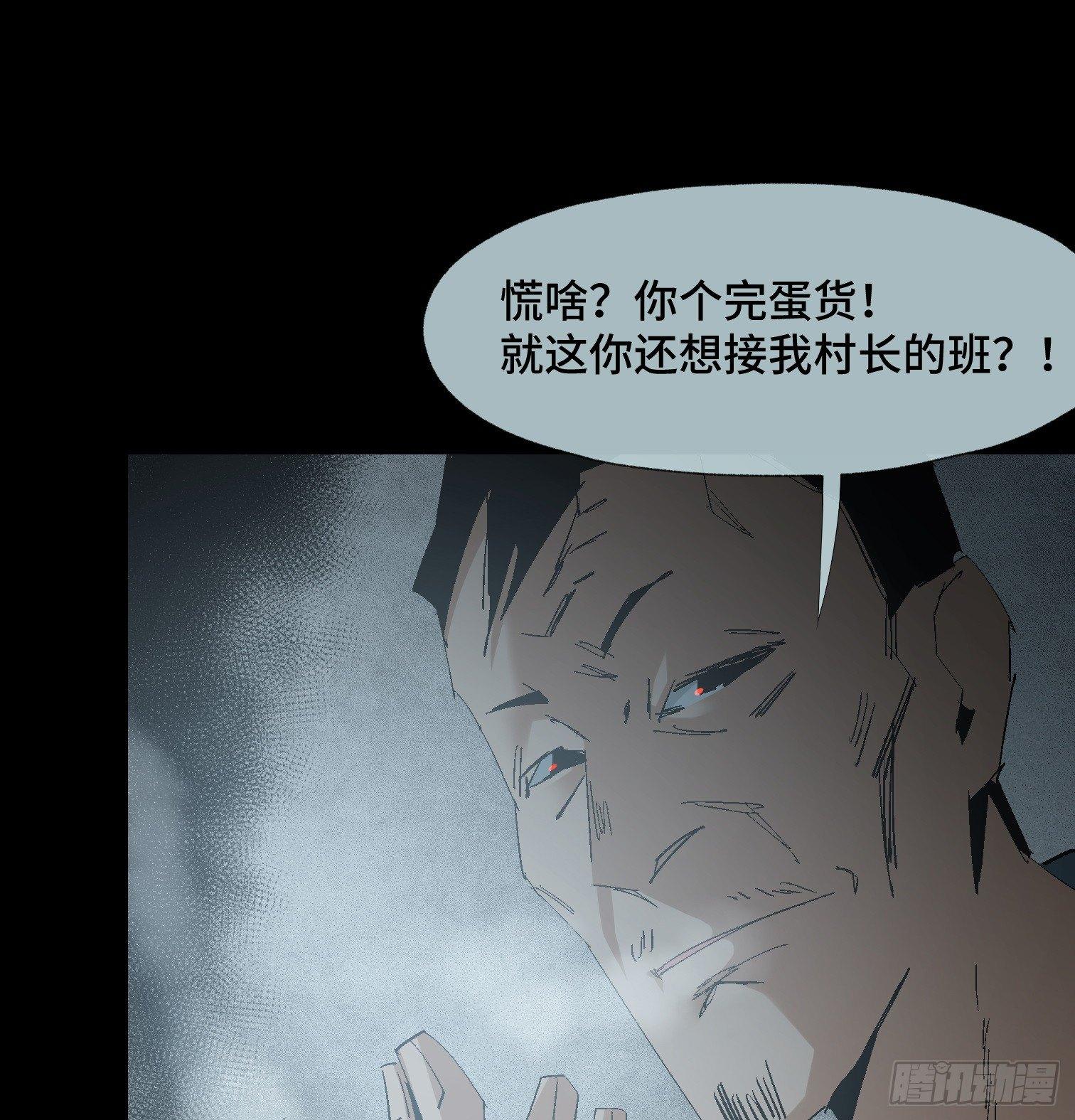 第十九话 村长 王守根-第21话