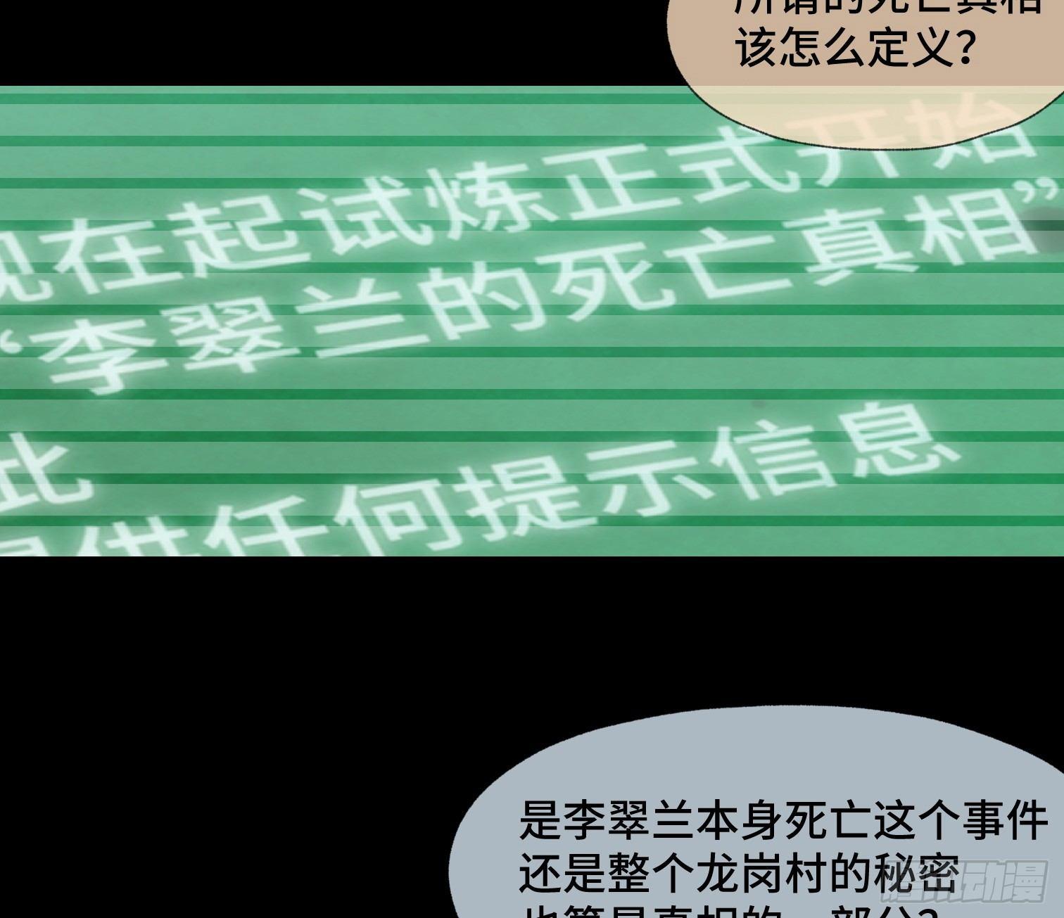 詭街 - 第二十三話 分組行動（4） - 5