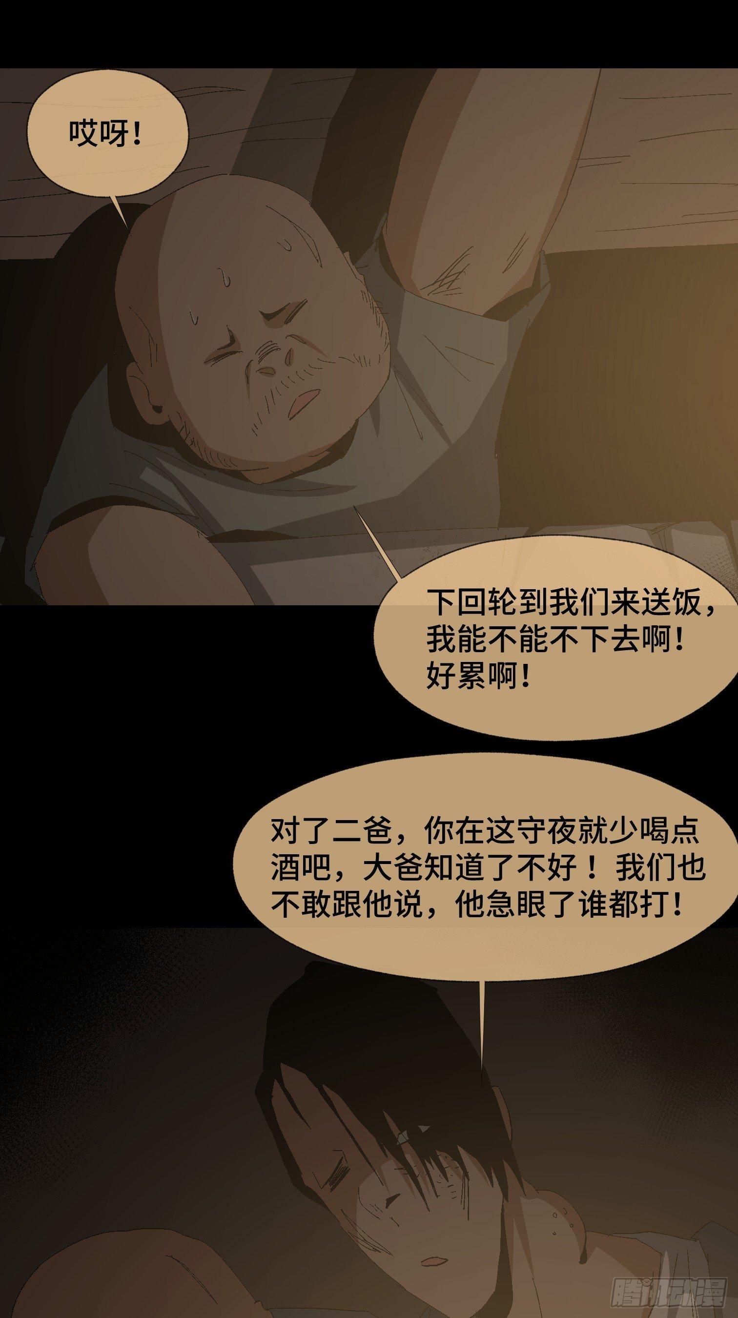 詭街 - 第二十五話 康納的行動（1） - 5