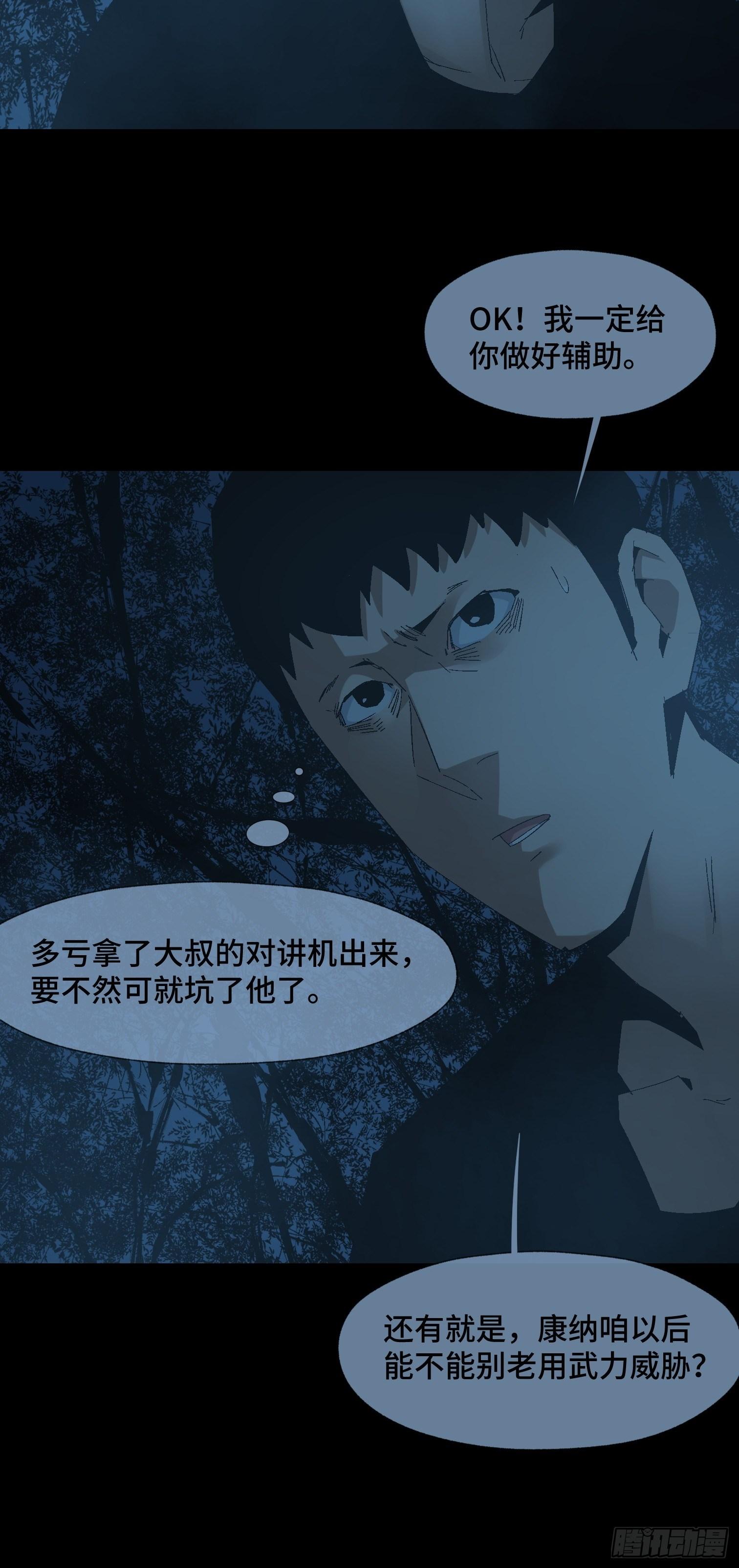 第二十五话 康纳的行动（1）-第27话