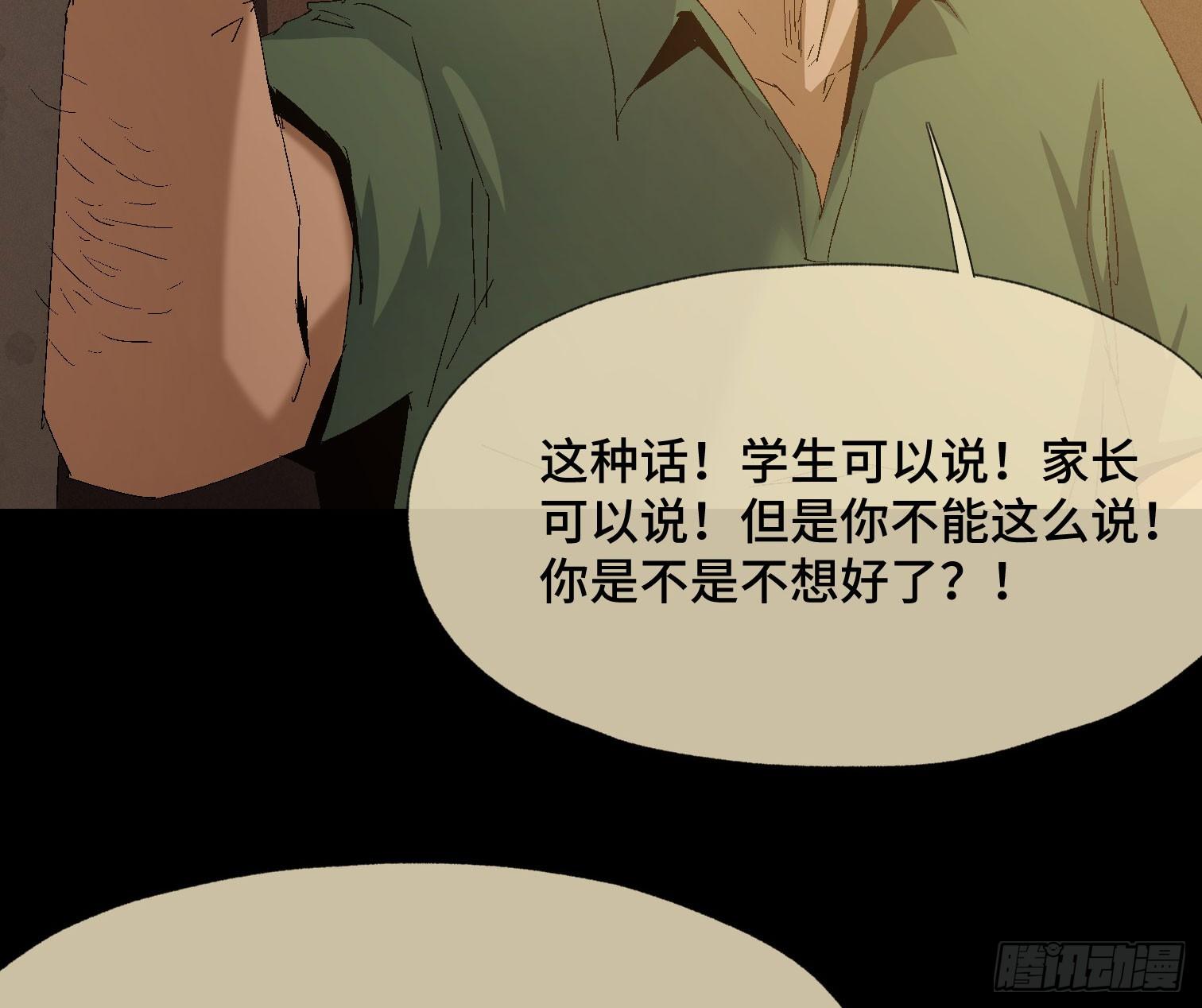 詭街 - 第三十七話 自白(1/2) - 4