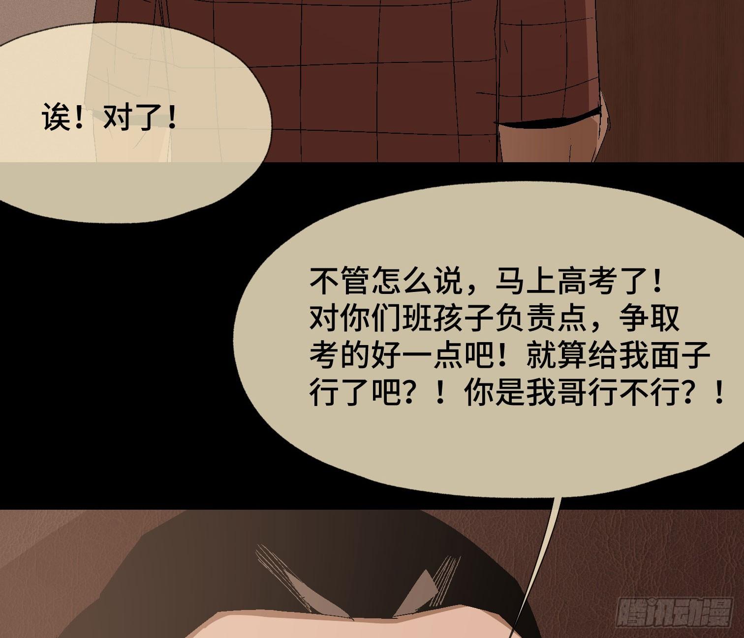 詭街 - 第三十七話 自白(1/2) - 3