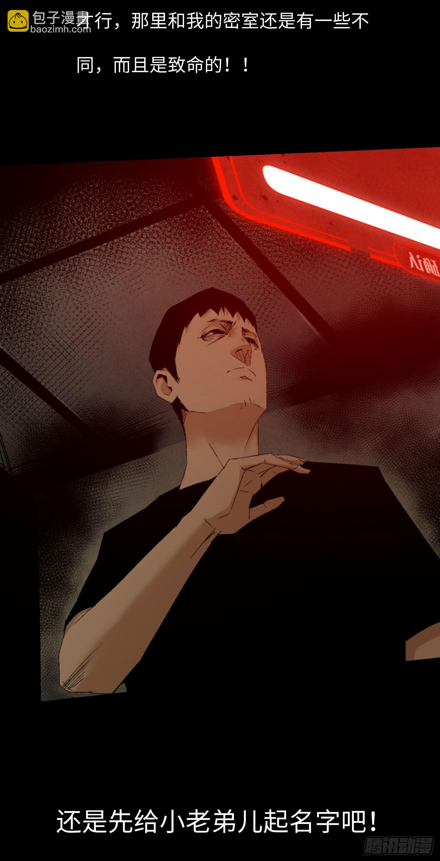 第四话 手环（加更！）(1/2)-第5话