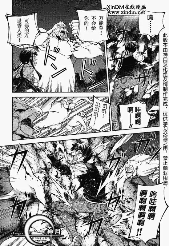 鬼姬VS - 第011回 - 3
