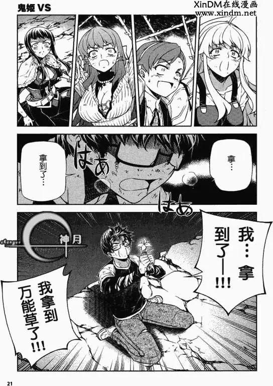 鬼姬VS - 第011回 - 7